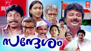 Super Hit Malayalam Full Movie  Sandesham Full Movie  90s Malayalam movie  Sreenivasan  Jayaram [upl. by Narayan]