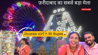 Faridabad Ka Sabse bada Mela😳Dussehra Mela at Faridabad 😱 30₹ mai झुमके sujatamadhuvlogs [upl. by Dolf]