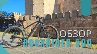 Обзор велосипеда Rockrider Explore 500 Decathlon [upl. by Yssak364]