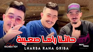 Cheb Hichem Tgv 2024  Lharba Raha Griba  حالتنا راها صعيبة  Music Video [upl. by Phillada]