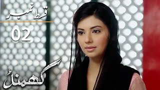 Ghamand  Episode 2  Aplus Dramas  Noman Ejaz Sunita Marshall Ashan  CG11  Pakistani Drama [upl. by Demmer986]