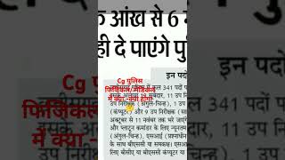 Cg Police Physical  Medical me kya  kya hoga  2024 Cg Police Physicala Medical Update 2024 [upl. by Oirramed]