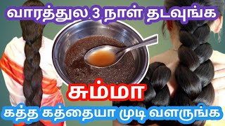 Apply This Water For quotALL HAIR PROBLEMSquot in tamil 💯👍 hair growth tips in tamil  Thin Hair To Thick [upl. by Emiaj]