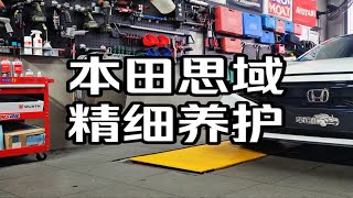 本田思域 精细养护 把养护这件小事做好！！！帕克龙曼牌伍尔特KN [upl. by Jo Ann]