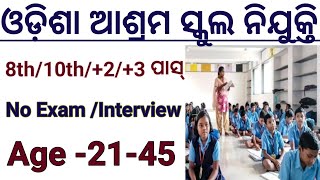 Odisha ashram school recruitment 2024school recruitment odisha viralvideo viralvideo [upl. by Yrovi]