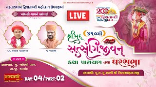 LIVE  Ghar Sabha 1398  Pu Nityaswarupdasji Swami  Khandali Anand [upl. by Lonyer835]