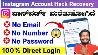 How To Login Instagram If You Forgot Your Password Without Email And Phone Number  Instagram 2024 [upl. by Naesyar]