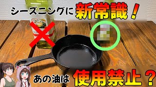 絶対必見！スキレットのお手入れが簡単になる魔法の油がスゴイ！【キャンプ道具】 [upl. by Urania862]