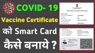 Vaccine Certificate Ko Smart Card Kaise Banaye  How to Print Vaccine Certificate on PVC Card [upl. by Giah]