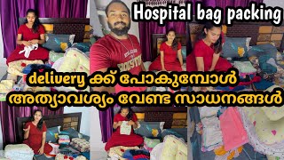 ഹോസ്പിറ്റലിലേക്ക് പോകാൻ ഒരുങ്ങിതുടങ്ങി hospital bag packing❤️diyafavasofficial 😍couple vlog 💏 [upl. by Emee757]