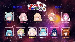 【ハッピーハロウィン！役職闇鍋回！？】MOD入り近アモ🌟『Among Usえいすけ船』音兎はなお視点【新人vtuber 】 [upl. by Haukom2]