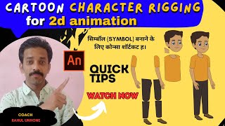 2D Cartoon Character Rigging Tutorial in Hindi  How to rig character in Animate CC  Step by Step [upl. by Orabla]