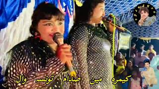 Medy Dholy Ko Na Berhi Ty Bilah  Afshan Khan Ft Kajal Khan  TikTok Trending Girl Song 2024 [upl. by Frankel758]