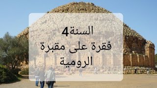 الرابعة متوسط  فقرة حول معلم تاريخي  مقبرة الرومية بتيبازة ، monument لغة انجليزية [upl. by Ynoep869]