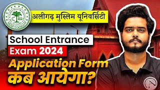 AMU School Entrance Exam 2024  Application Form  Full Detail  Aligarh Muslim University [upl. by Laikeze]