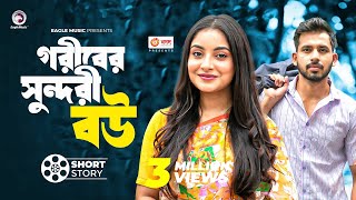 গরিবের সুন্দরী বউ  short story  Zaher Alvi  Ontora  Udar Bhalobasha [upl. by Geiss]