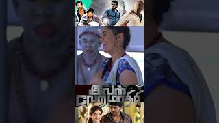 உண்டியல் ல கஞ்சா Ivan Veramathiri  Vikram Prabhu  Surbhi Ivan Veramathiri  Vikram Prabhu  Surbhi [upl. by Ennoirb]