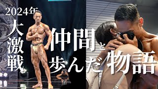 【DDay】過去最高のコンディションで挑むNABBA JAPAN [upl. by Neraa559]