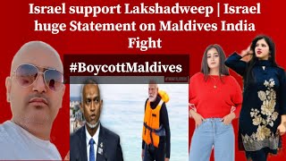 Israel support Lakshadweep  Israel huge Statement on Maldives India Fight [upl. by Barn949]