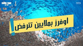 اتفرجوا و شوفوا ليه ممكن الملايين دى تترفض [upl. by Eboh]