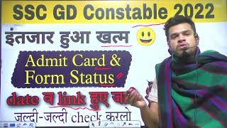 ssc gd admit card 2023  ssc gd admit card kab aayega  ssc gd application status  kaise download [upl. by Silden]