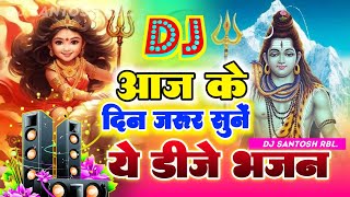 🔴Live आज ही सुने ये डीजे सोंग bhakti dj dj bhajanbhakti song Bhakti Dj song Dj Santosh RBL [upl. by Shipley]