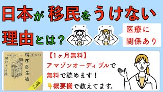 日本が移民を受けないほんとうの理由とは？ [upl. by Ajoop]