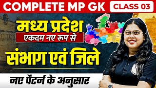 Complete MP GK Unit1  MP Divisions amp Districts  MP GK for MPPSC MPSI amp All MP Govt Exam  Part3 [upl. by Yenalem761]