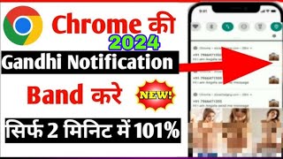 Chrome browser मैं गंदे नोटिफिकेशन और ऐड को बंद करें सिर्फ 2 मिनट में Chrome browser notification [upl. by Eelanaj]