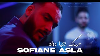 Sofiane Asla 2023 Hobek Ntiya Dawla حبك نتيا دولة © Avec Yousri Oscar  Clip Officiel 2023 [upl. by Eicyak17]