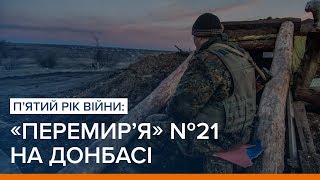 «Перемир’я» №21 на Донбасі 5 рік війни  Ваша Свобода [upl. by Bride98]