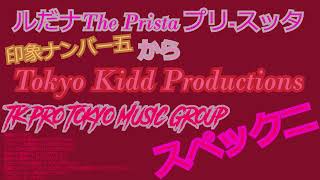 印象ナンバ一五ルだナ The Prista プリースッタスペック二Impression Number 5 印象ナンバー五Spec 2 スペック二 by Tk Pro Tokyo Music Group [upl. by Akcemat]