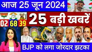 Aaj ke mukhy samachar 25 June 2024 । aaj ka taaja khabar। Today Breaking news PM Kisan Yojana [upl. by Mcbride505]