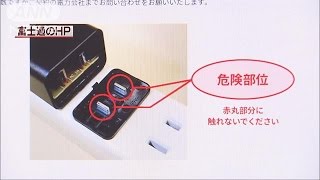 スマホ充電器30万台に“感電”の恐れ 無償交換へ161017 [upl. by Eyahs335]