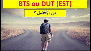 BTS ou EST أي اختلافات بينهما؟ من الأفضل ؟ [upl. by Inus]