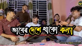 আমারে বানাইবানি তোমার প্রেমেরো কান্ডারী  TikTok Trend উচ্ছ্বাস  Ucchash [upl. by Acinej478]