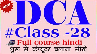 dca computer course in hindi  dca course in hindi  dca full course in hindi  dca  dca [upl. by Doro]