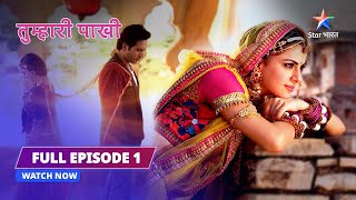 FULL EPISODE 1  Tumhari Paakhi  Miliye Paakhi Aur Anshuman Se  तुम्हारी पाखी starbharat [upl. by Millian]