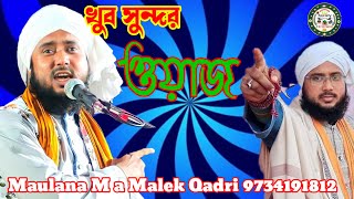 Jiboni bokta Maulana Khwajah M a Malek Qadri 9734191812 Maulana Anjarul Islam [upl. by Keung]