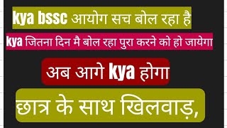 bssc today news bssc update bssc ruselt bssc councling news [upl. by Arammahs]