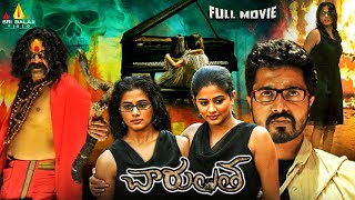 Chaarulatha Horror amp Thriller Telugu Full Movie  Priyamani  South Dubbed Movies SriBalajiMovies [upl. by Cassie472]