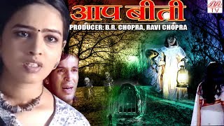 Ghar AUr Deewar  BR Chopra Hindi Tv Serial [upl. by Apur290]