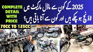 All Chinese brand 70cc 2025 model launched in Pakistan  current price  upcoming model [upl. by Einafats]