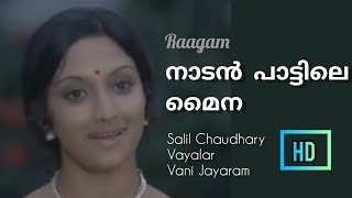 Nadan Pattile Maina  HD  നാടൻ പാട്ടിലെ മൈന  Ragam 1975 HD [upl. by Flowers241]