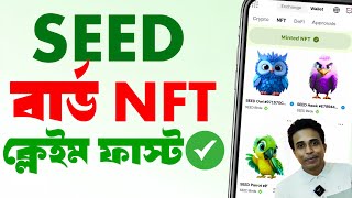 SEED Birds NFT Claim Process  seed bird nft mint  Seed new update  seed nft kivabe nibo [upl. by Oregolac]