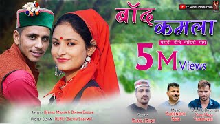 Band kamla  Latest New Pahadi dj Video song 2022  Suraj Shah  Diksha Badoni amp Deepak  Y Series [upl. by Bowen]