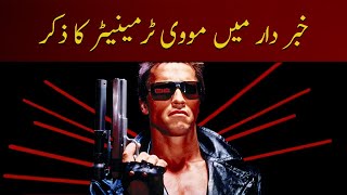 Khabardar mein Movie Terminator ka zikar  Khabardar With Aftab Iqbal  Express News [upl. by Nosiram55]