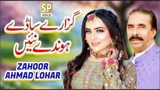 Kalyan Guzary Sady Hondy Nai  Zahoor Ahmad Lohar  New Saraiki Song  Saraiki Punjab Gold [upl. by Aivan559]