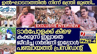 ട്വന്റി ട്വന്റി പിറന്ന അവിശ്വസനീയ സംഭവങ്ങൾ ഇങ്ങനെ I Sabu m Jacob  Part4 [upl. by Kleiman]