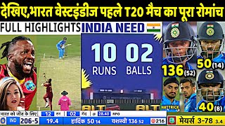 India vs West Indies 1st T20 Match Full Highlights IND vs WI First T20 Warmup Highlights  Yashasvi [upl. by Wescott]